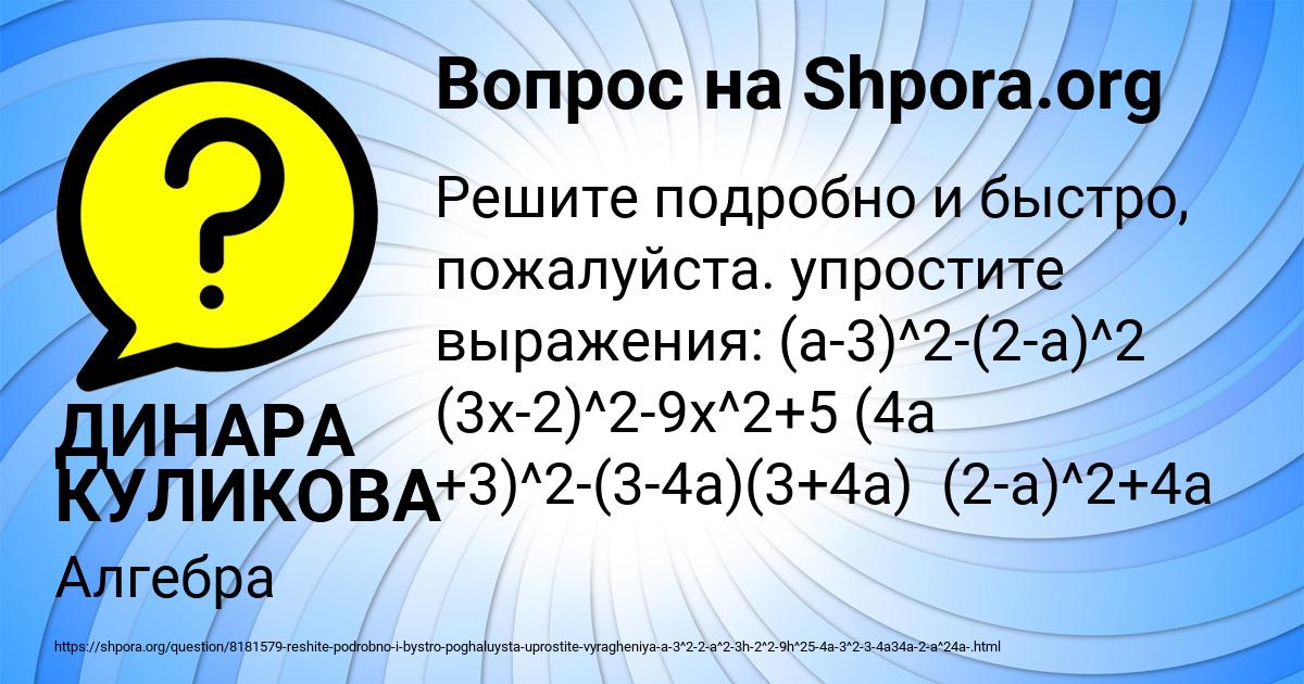 Картинка с текстом вопроса от пользователя ДИНАРА КУЛИКОВА